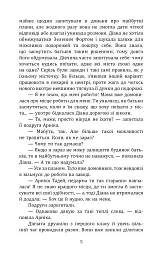 Діана й утрачені королівства - Ірина Миронюк - мініатюра 4