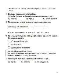 Літературне читання. Робочий зошит до підручника "Українська мова та читання" 2 клас - Наталя Будна - мініатюра 4