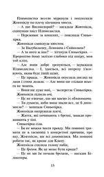 Книга Коти-воїни. Сила трьох. Книга 4. Затемнення kni0003800 - мініатюра 3