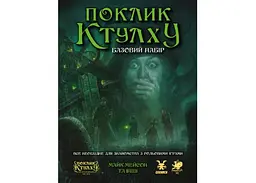 Geekach Games Поклик Ктулху. Базовий набір (Call of Cthulhu Starter Set) (укр.) (GKRP0008) - мініатюра 2