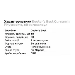 Натуральная добавка Doctor's Best Curcumin Phytosome, 60 вегакапсул - мініатюра 2