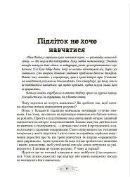Як пригорнути кактус? Книжка для батьків, які хочуть зрозуміти своїх підлітків - мініатюра 5