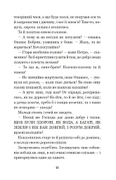 Інститутка. Повісті та оповідання - Марко Вовчок - мініатюра 10