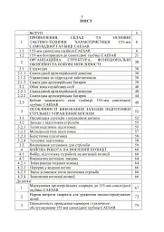 155-мм самохідна гаубиця CAESAR. Методичний посібник - - мініатюра 2