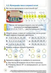 Математика 2 клас. Підручник - Джон Ендрю Біос - мініатюра 9