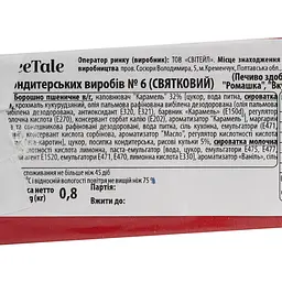 Набір кондитерських виробів SweeTale Святковий №6 печиво здобне пісочно-відсадне 0.8 кг - мініатюра 5