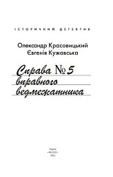Справа вправного ведмежатника - Олександр Красовицький - мініатюра 2