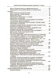 Українська мова. Збірник диктантів і переказів. 5-6 класи - Валентина Паращич - мініатюра 3