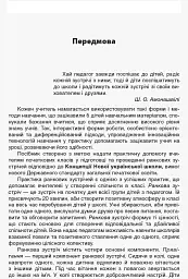 Ранкові зустрічі. 2 клас. ІI семестр. Посібник для вчителя. - - мініатюра 5