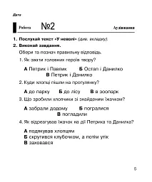 Літературне читання. 2 клас. Діагностичні роботи. НУШ - Наталя Будна - мініатюра 6