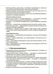 Біологія. Усі поняття, терміни та визначення. 7–11 класи - мініатюра 6