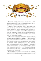 Вогняна варта - мініатюра 18