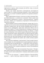 Роксолана. Міфи та реалії - мініатюра 9