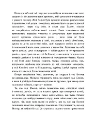 Переконання - Джейн Остін - мініатюра 3