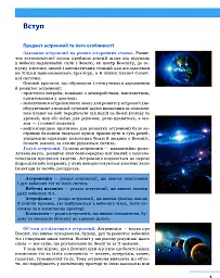Астрономія 11 клас. Підручник. Профільний рівень - Микола Пришляк - мініатюра 4