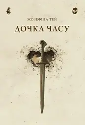 Дочка часу