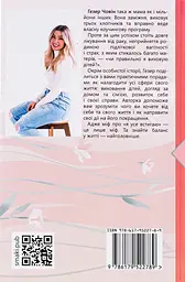 Згораючи бажанням бути хорошою мамою — Гезер Човін | Смакі, книга українською, нова, тверда - мініатюра 5