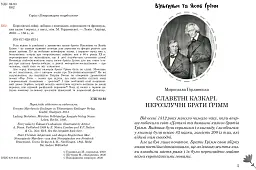 Королівські зайці. Казки славетний казкарів - Брати Грімм - мініатюра 3
