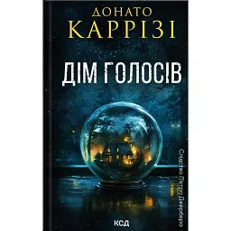 Дім голосів. Книга 1 - Донато Каррізі - мініатюра 1