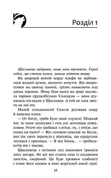 Книга Зграя. Книга 3. Темрява насуває kni0003803 - мініатюра 2