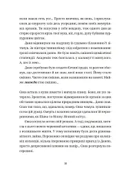 50 хвилин трави. Фройд би плакав - Ірена Карпа - мініатюра 6