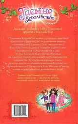 Таємне Королівство. Сяючий берег - мініатюра 2
