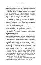 Жага. Книга 2: Опір - Трейсі Вульф - мініатюра 19
