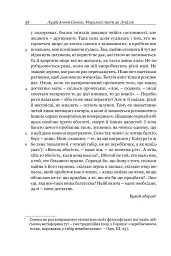 Сенека. Моральні листи до Луцілія - Луцій Анней Сенека - мініатюра 5