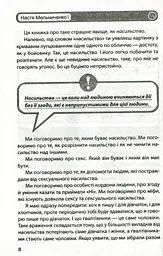 #ЯНеБоюсьСказати. Найвідвертіша книжка для підлітків - мініатюра 7