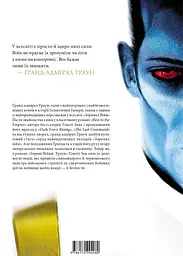 Зоряні війни Траун Книга 1 - Тімоті Зан - мініатюра 2