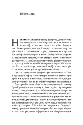 Безбар'єрність. Шлях до універсального суспільства - Масахіто Моріяма - мініатюра 16