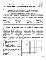 Комплексний тренажер. Українська мова. 3 клас - мініатюра 3