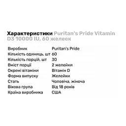 Вітаміни та мінерали Puritan's Pride Vitamin D3 2000 IU 60 желеєк - мініатюра 2