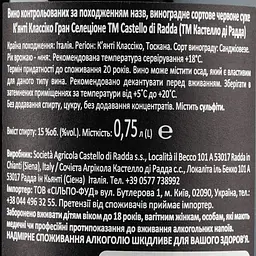 Вино Castello di Radda Chianti Classico Gran Selezione Vigna il Corno 2015 DOCG, 15%, 0,75 л (871179) - мініатюра 3