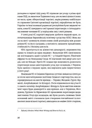 Відбудова, реформування та вступ України до ЄС - мініатюра 10
