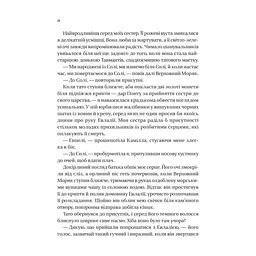 Книга Дім солі та смутку (Сестри солі #1) - Ерін А. Крейґ Vivat (9786171713185) - мініатюра 5