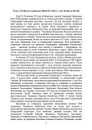 Національно-патріотична підготовка особового складу Збройних Сил України - М. В. Герасименко - мініатюра 5