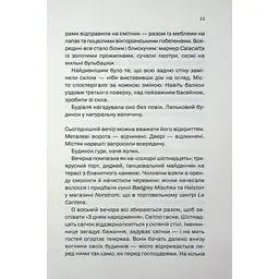 Книга Вечірка брехунів - Келсі Кокс КСД (9786171517912) - мініатюра 7