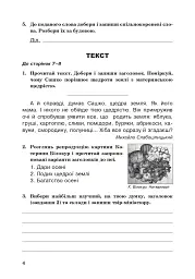 Українська мова. 4 клас. Робочий зошит (до підручника Варзацької Л.О. та ін.) - мініатюра 3