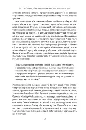 Стоїчний шлях до багатства. Стародавня мудрість для стійкого добробуту - Даріус Фору - мініатюра 13