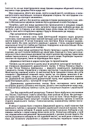 Міфи і таємниці останнього гетьмана України - Павло Гай-Нижник - мініатюра 5