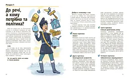 Книга Ранок Мистецтво можливого. Гід політикою на щодень - Едвард Кінан (НЕ1608007У) - мініатюра 3