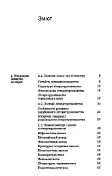 Вступ до літературознавства - мініатюра 2