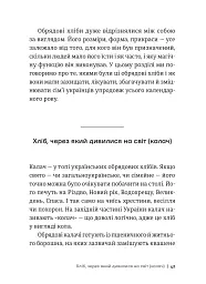 Історія українського хліба - мініатюра 8