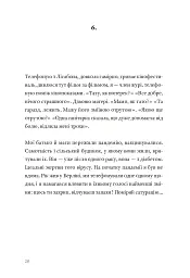 Садівник і смерть - Ґеоргі Ґосподінов - мініатюра 12