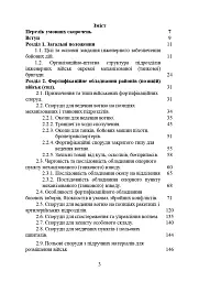 Інженерна підготовка. Навчальний посібник - мініатюра 2