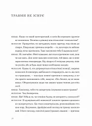 Сміливість не подобатися - мініатюра 10