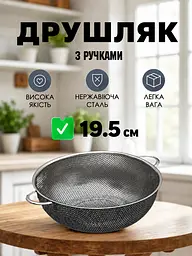 Друшляк-сито лазерне з нержавіючої сталі з ручками та підставкою Ø 19.5 см Сірий 88445 - мініатюра 2