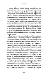 Nexus. Коротка історія інформаційних мереж від кам’яного віку до ШІ - Ювал Ной Харарі - мініатюра 11