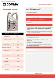 Моторне мастило Comma Voltech 0W-30 1 л (VTC1L) - мініатюра 2